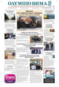 Ολύμπιο Βήμα