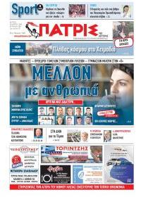 Πατρις Ηλείας