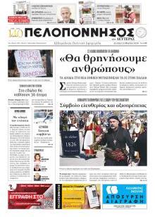 Πελοπόννησος