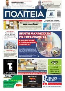 Πολιτεία Αχαϊκή