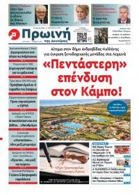 Πρώινή Ηλείας