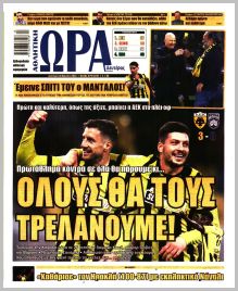 Η ώρα των Σπορ