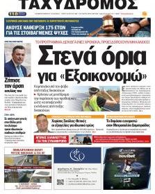 Ταχυδρόμος