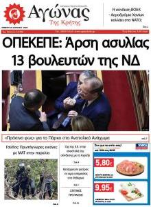 Αγώνας της Κρήτης