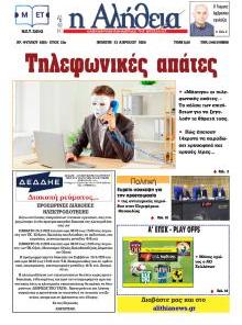 Αλήθεια της Καρδίτσας