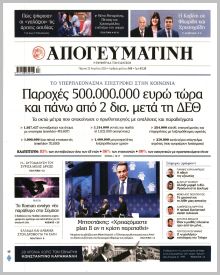 Απογευματινή