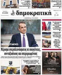 Δημοκρατική