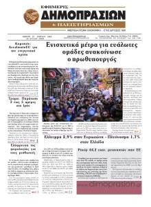 Δημοπρασιών