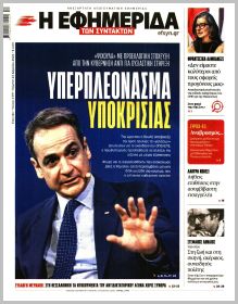 Των συντακτών