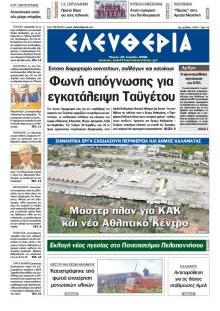 Ελευθερία Καλ.