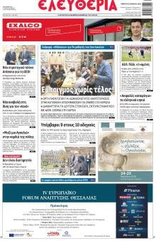 Ελευθερία Λάρισσας