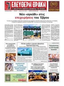 Ελεύθερη Θράκη