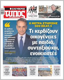 Ελεύθερος Τύπος