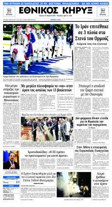 Εθνικός Κήρυξ