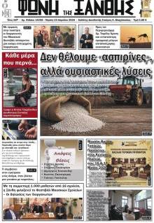 Φωνή της Ξάνθης