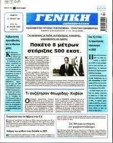 Γενική Δημοπρασιών