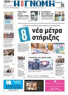 Γνώμη της Πάτρας