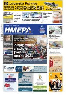 Ημέρα Ζακύνθου