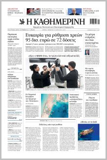 Καθημερινή