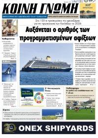 Κοινή Γνώμη