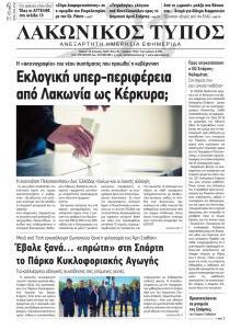 Λακωνικός Τύπος
