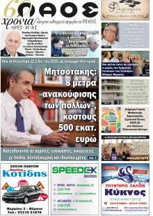 Λαός Βέροιας