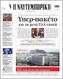 Ναυτεμπορική