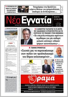 Νέα Εγνατία