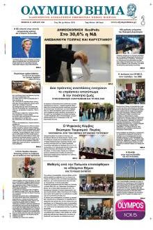 Ολύμπιο Βήμα