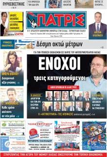 Πατρις Ηλείας