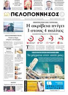 Πελοπόννησος