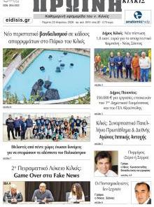 Πρωινή Κιλκίς