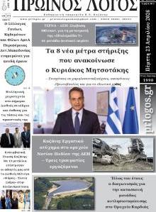 Πρωινός λόγος