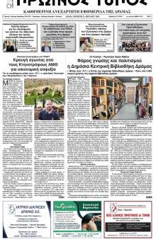 Πρωινός Τύπος Δρ.