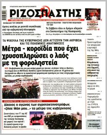 Ριζοσπάστης