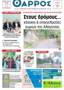 Θάρρος Μεσσηνίας