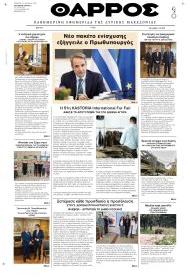 Θάρρος Κοζάνης