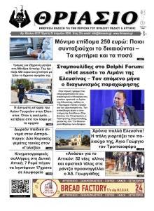 Θριάσιο