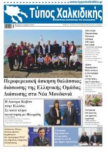 Τύπος Χαλκιδικής