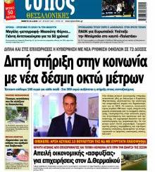 Τύπος Θεσσαλονίκης