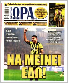 Η ώρα των Σπορ