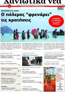 Χανιώτικα Νέα