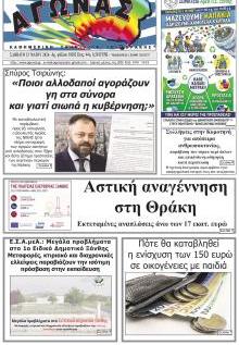 Αγώνας Θράκης