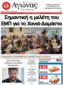 Αγώνας της Κρήτης