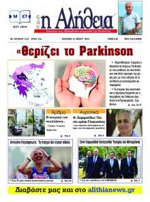 Αλήθεια της Καρδίτσας