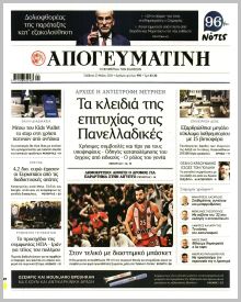 Απογευματινή