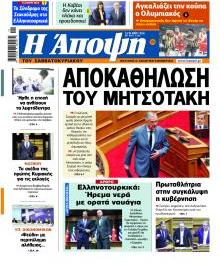 Άποψη