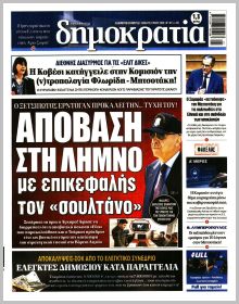 Δημοκρατία