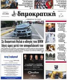 Δημοκρατική