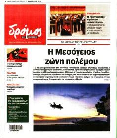 Δρόμος